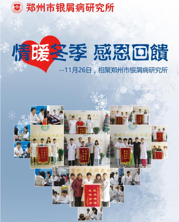 牛皮癣治疗技术
